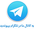 کانال گرافیکی تلگرام